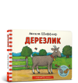 Фото Дерезлик 2