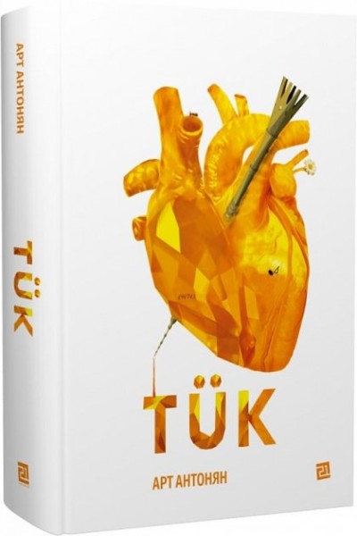 Фото TÜK