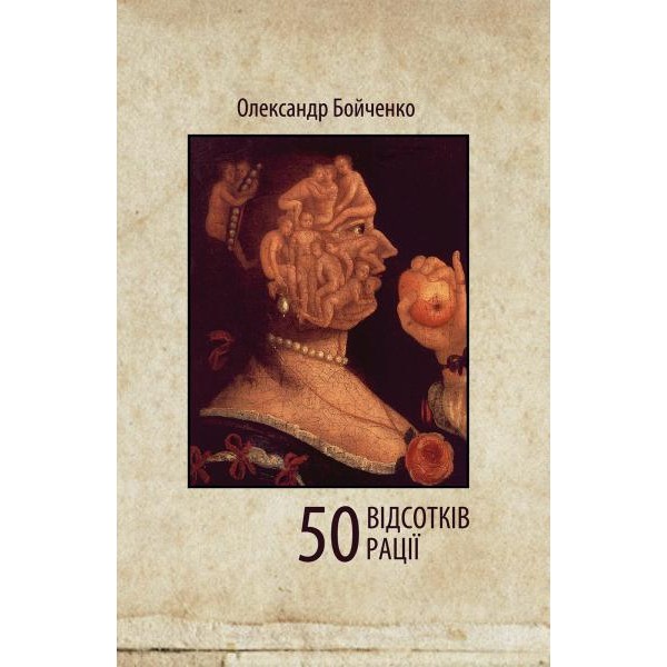 Фото 50 відсотків рації