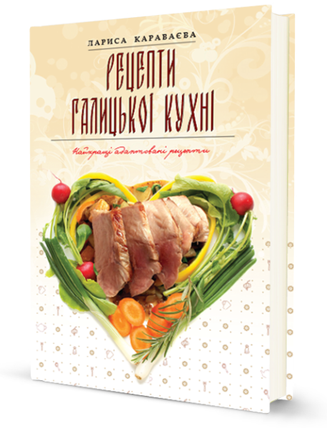 Фото Рецепти галицької кухні