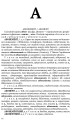 Фото Словник паронімів української мови 3