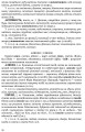 Фото Словник паронімів української мови 9