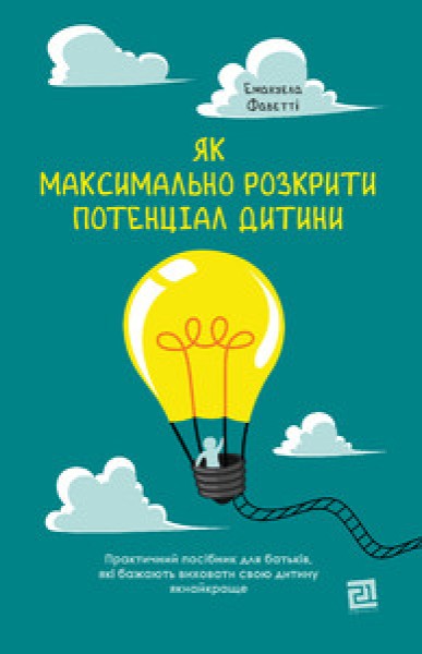 Фото Як максимально розкрити потенціал дитини