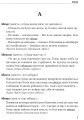 Фото Гарна мова - одним соловом. Словник вишуканої української мови 2