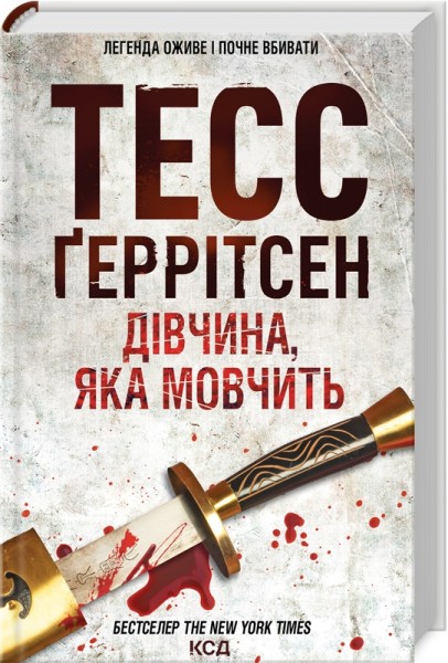 Фото Дівчина, яка мовчить. Книга 9
