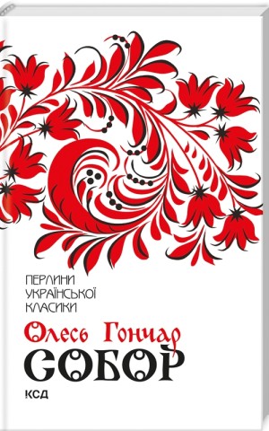 Собор