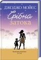 Фото Срібна затока 2