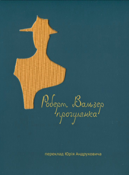 Фото Прогулянка