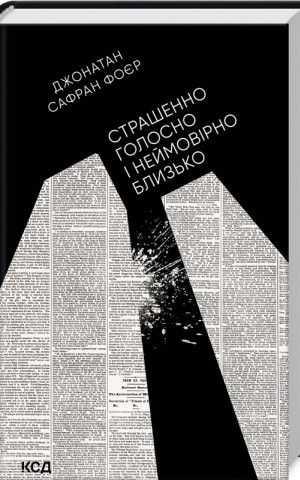 Страшенно голосно і неймовірно близько