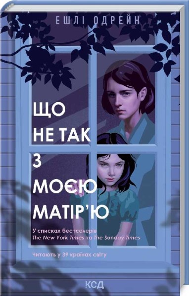 Фото Що не так з моєю матір'ю