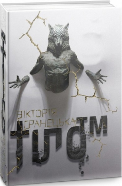 Фото Тіло ТМ