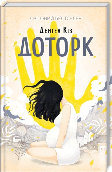 Фото Доторк