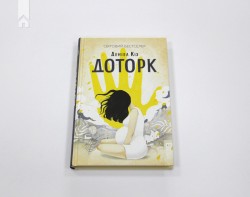 Доторк