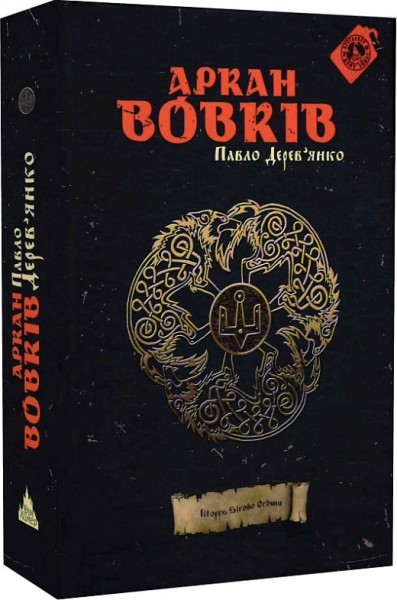 Фото Аркан вовків
