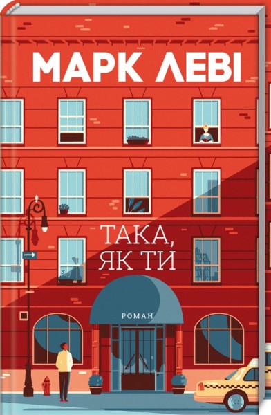 Фото Така, як ти