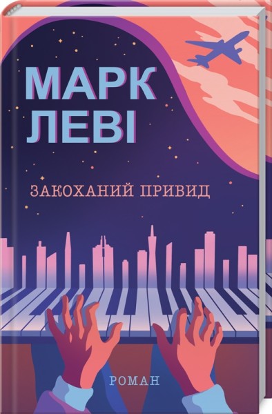 Фото Закоханий привид
