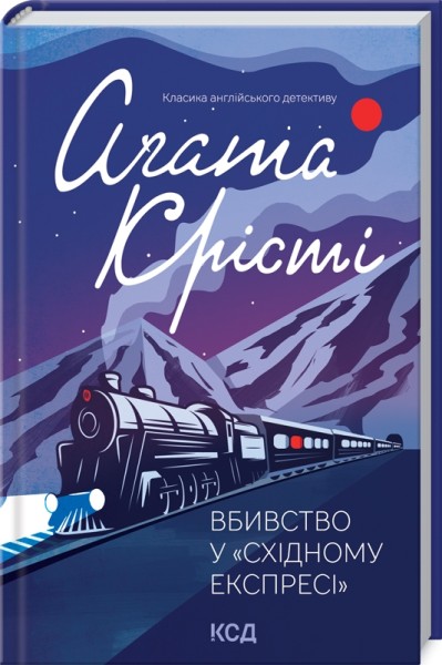 Фото Вбивство у "Східному експресі"