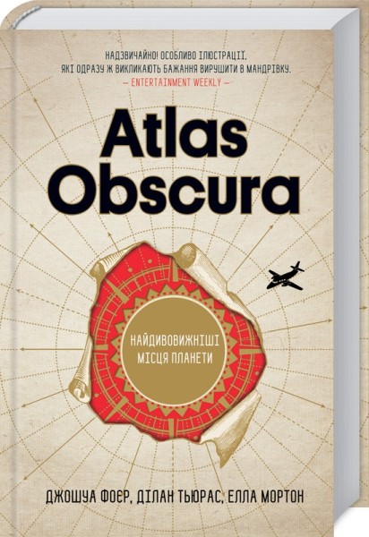 Фото Atlas Obscura. Найдивовижніші місця планети