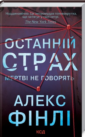 Останній страх