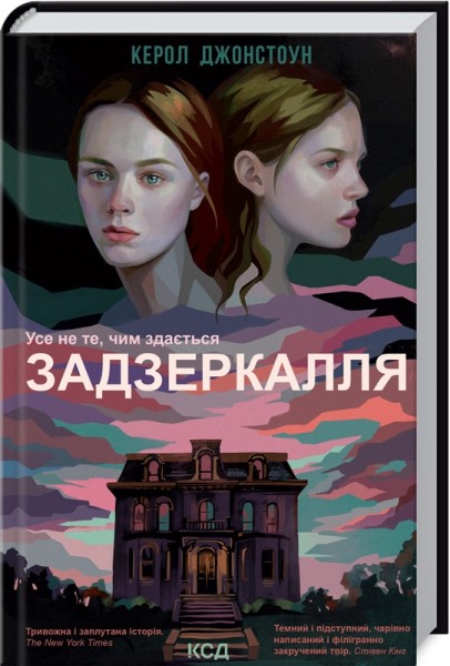 Фото Задзеркалля