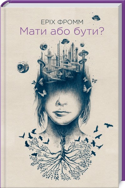 Фото Мати або бути?