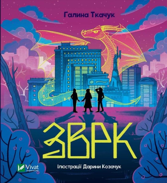 Фото Зврк