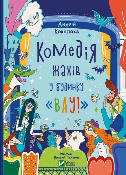 Фото Комедія жахів у будинку «Вау»