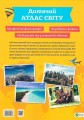 Фото Дитячий атлас світу 2