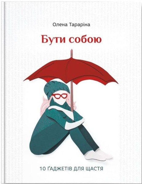 Фото Бути собою. 10 гаджетів для щастя