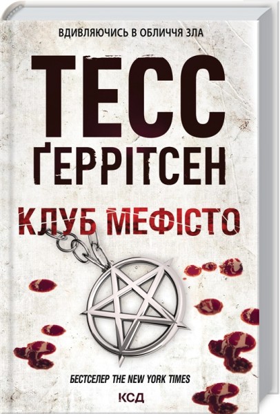 Фото Клуб Мефісто