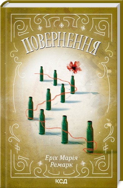 Фото Повернення
