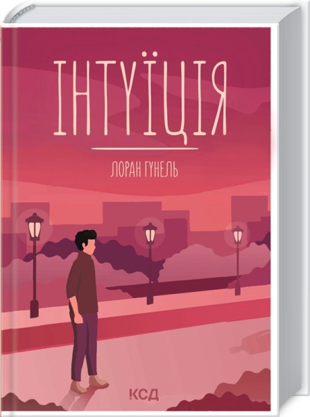 Фото Інтуїція