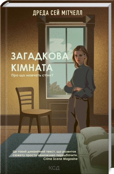 Фото Загадкова кімната