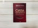 Фото Сила підсвідомості. Як спосіб мислення змінює життя 2