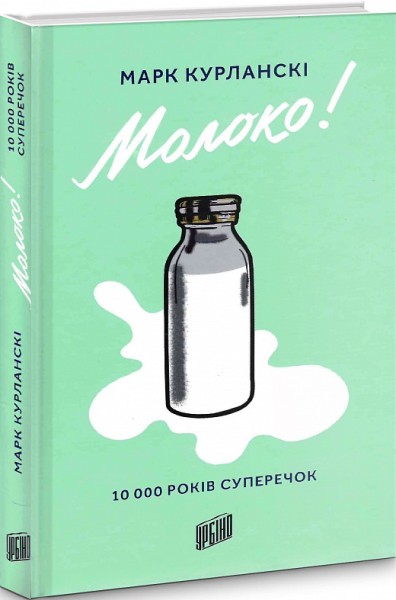 Фото Молоко! 10 000 років суперечок