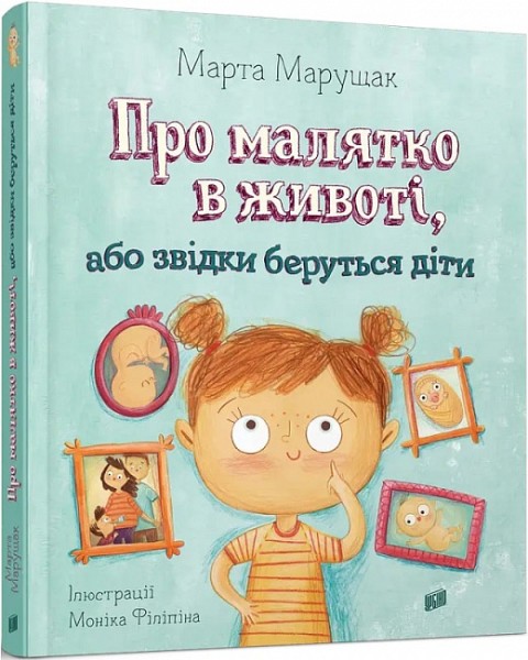 Фото Про малятко в животі, або звідки беруться діти