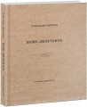 Фото Вірші дилетанта 2