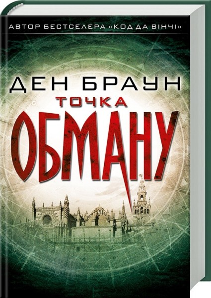 Фото Точка обману