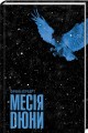 Фото Месія Дюни 2