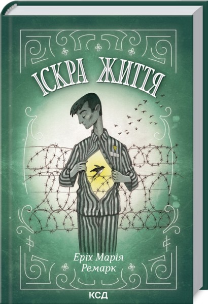 Фото Іскра життя