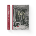 Фото Готель «Велика Пруссія» 3