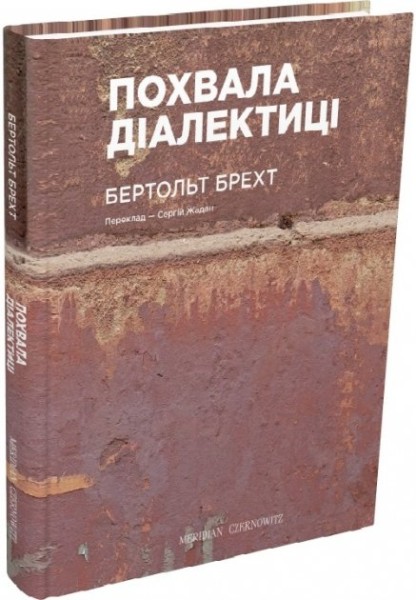 Фото Похвала діалектиці