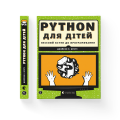Фото PYTHON для дітей 2