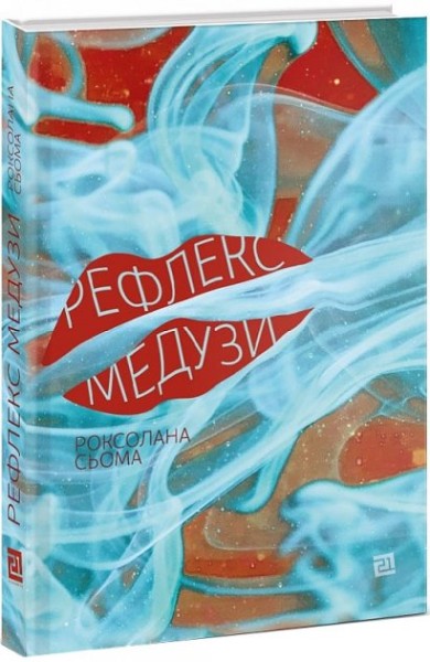 Фото Рефлекс медузи