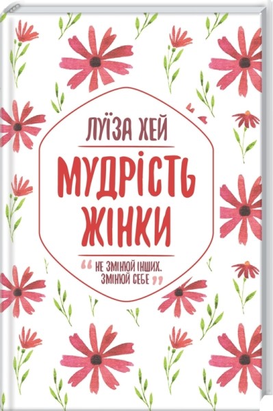 Фото Мудрість жінки