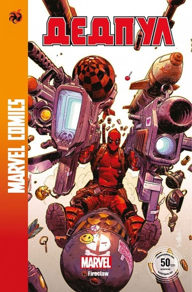 Фото Журнал Marvel Comics (Дедпул 2) №29