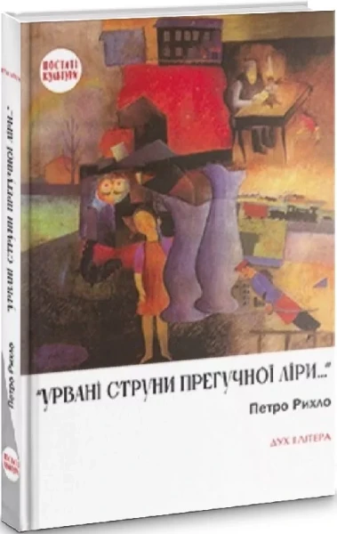 Фото Урвані струни прегучної ліри