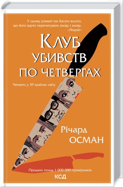 Фото Клуб убивств по четвергах