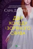 Двір холоду і зоряного сяйва. Книга 3.5
