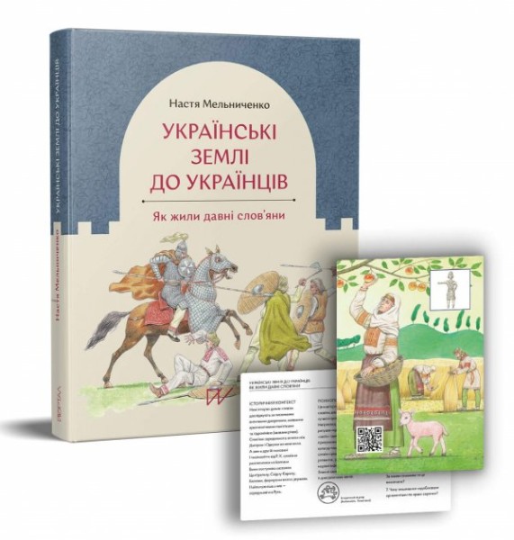 Фото Українські землі до українців. Як жили давні слов'яни